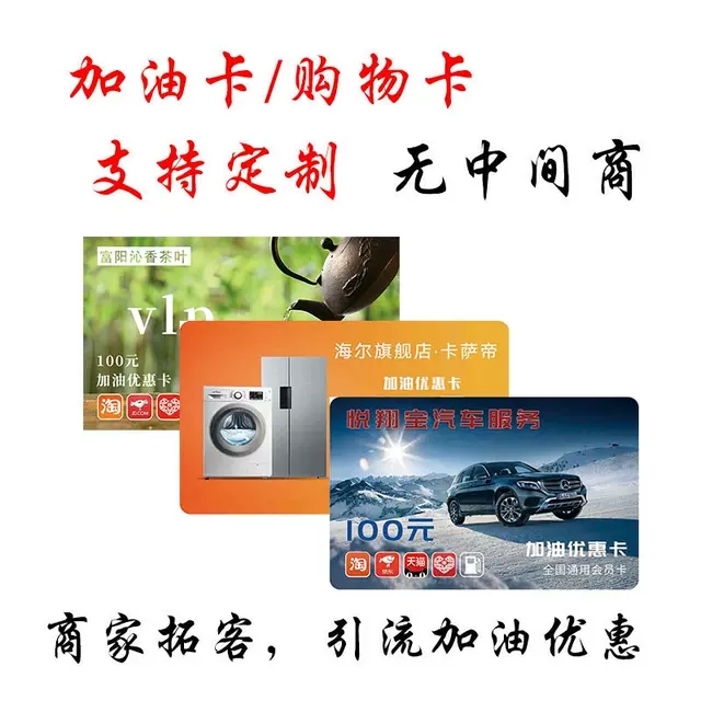 北京加油卡系统,优惠加油卡,加油购物卡,促销折扣卡,vip折扣优惠卡