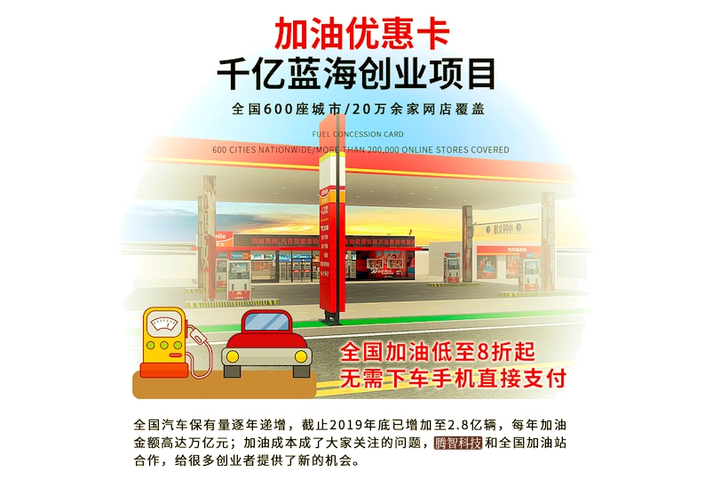 北京加油优惠APP加油卡系统 加油8折