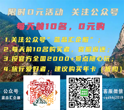 北京免费旅游卡领取方法|关注公众号蓝品汇企服|旅游购物优惠卡系统开发